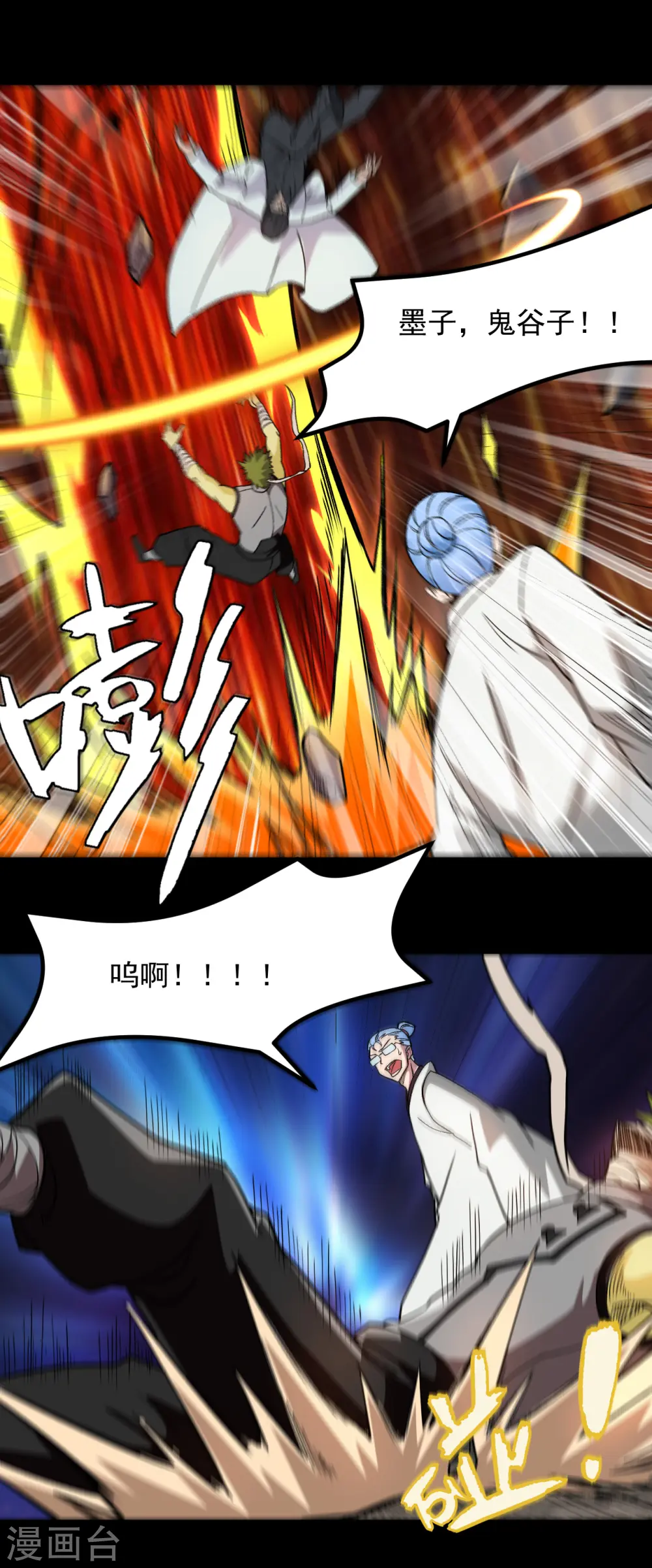 第675话 竟是帝魄 第3页