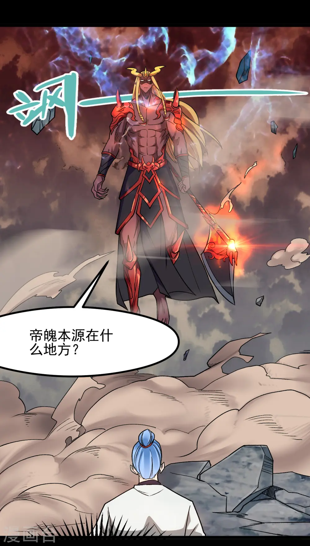 第675话 竟是帝魄 第4页