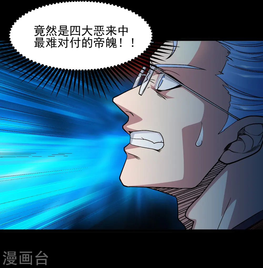 第675话 竟是帝魄 第5页