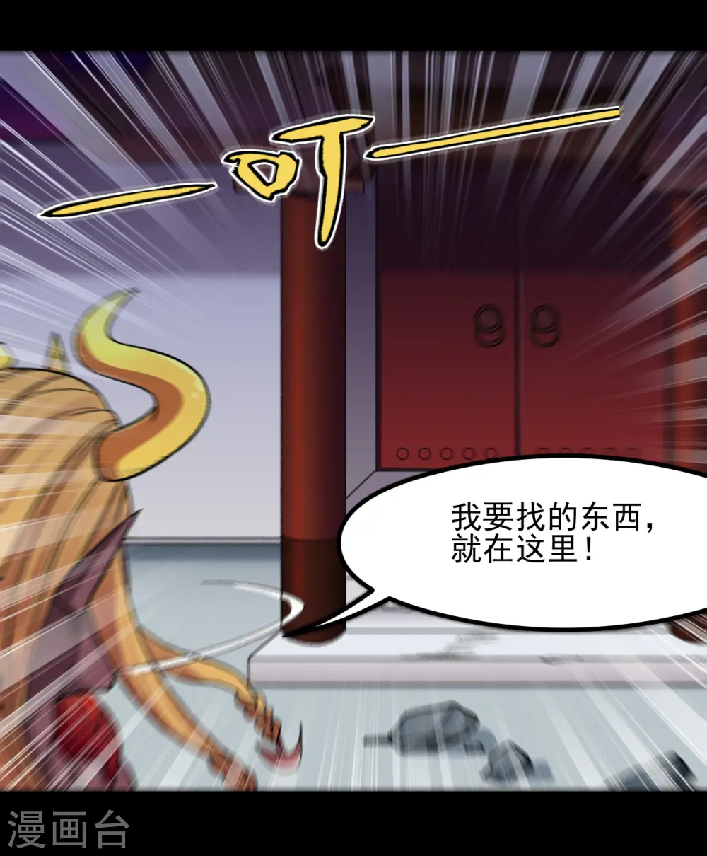 第675话 竟是帝魄 第6页