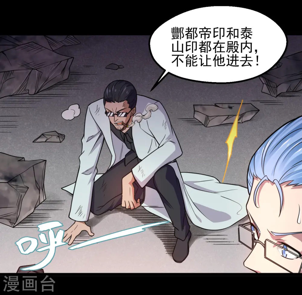 第675话 竟是帝魄 第7页