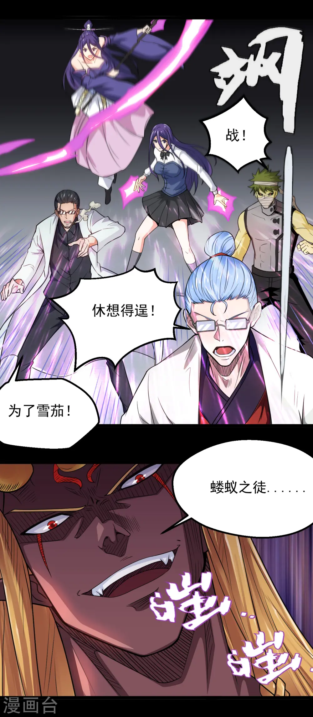 第675话 竟是帝魄 第8页