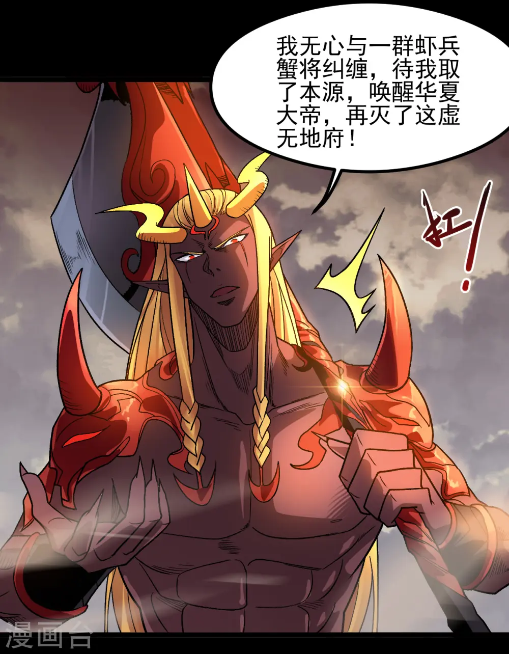第675话 竟是帝魄 第11页