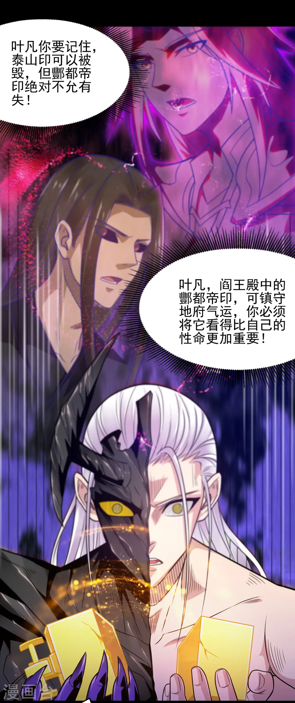 第681话 地府大乱 第12页