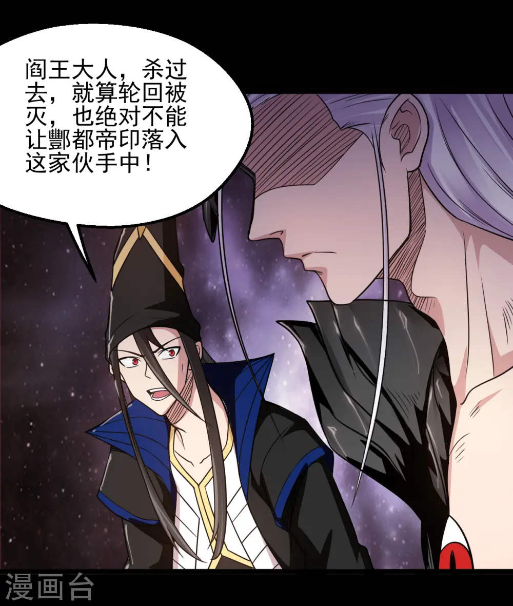 第681话 地府大乱 第17页