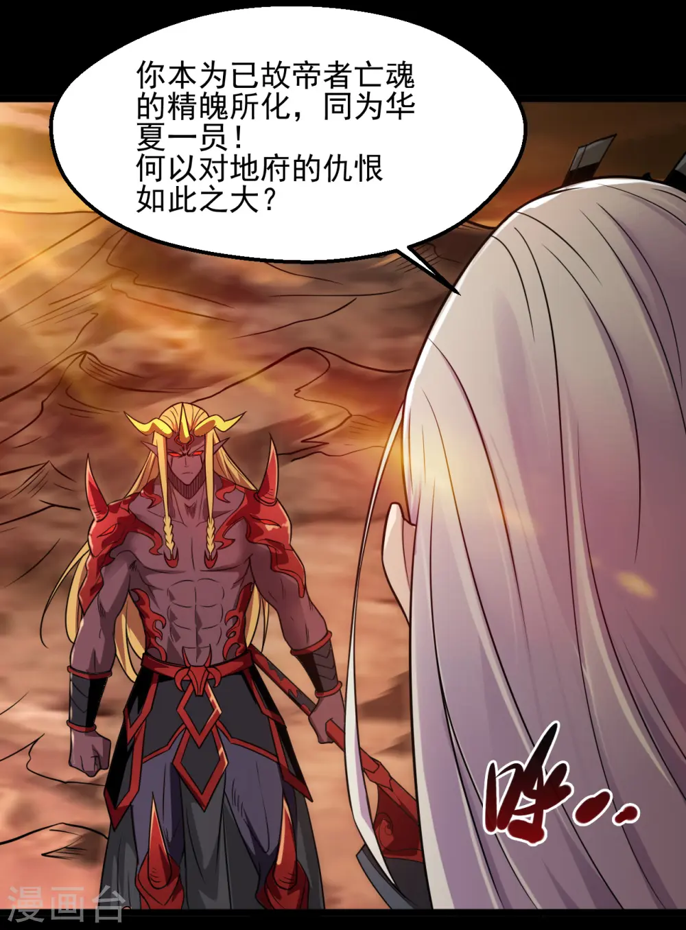 第681话 地府大乱 第24页