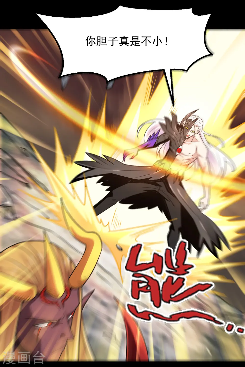 第678话 追踪帝魄 第2页