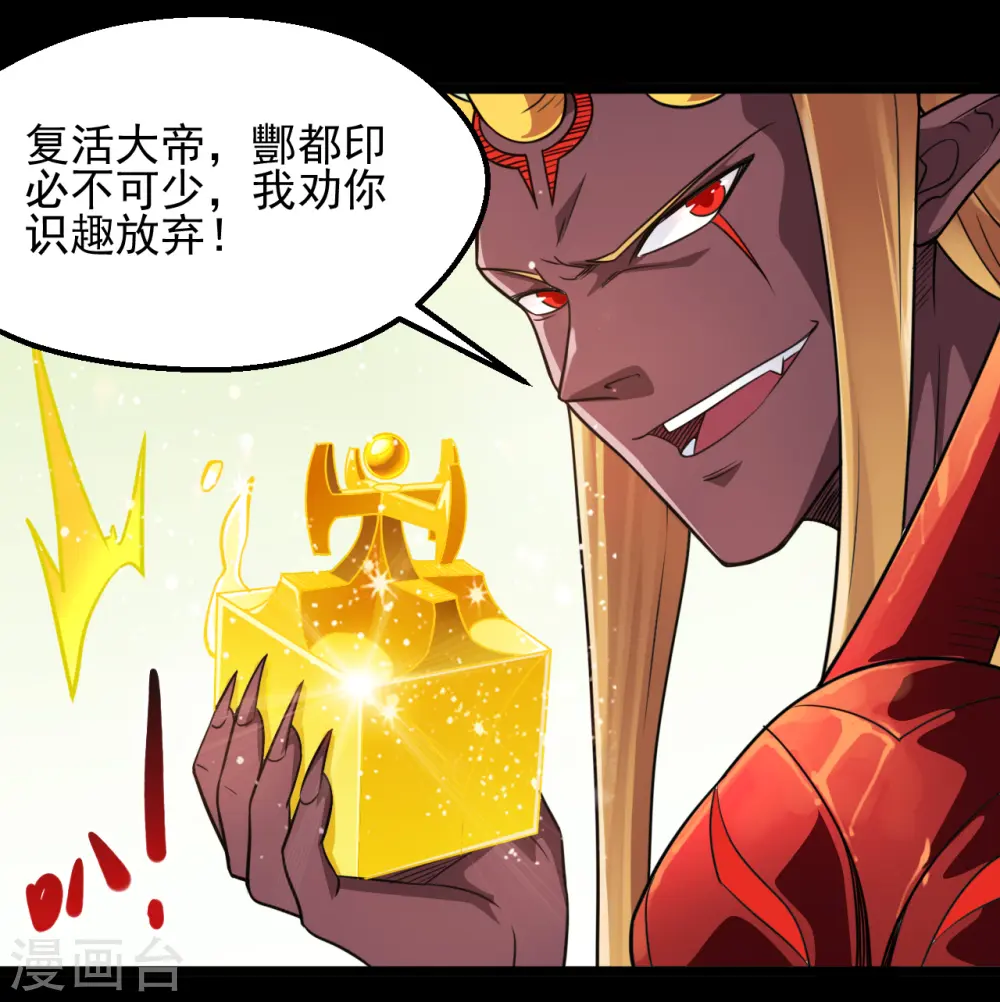 第678话 追踪帝魄 第3页