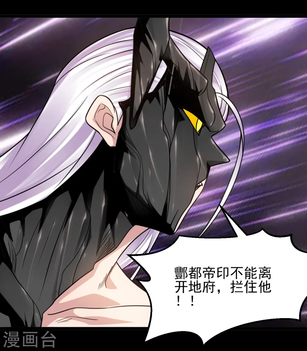 第678话 追踪帝魄 第6页