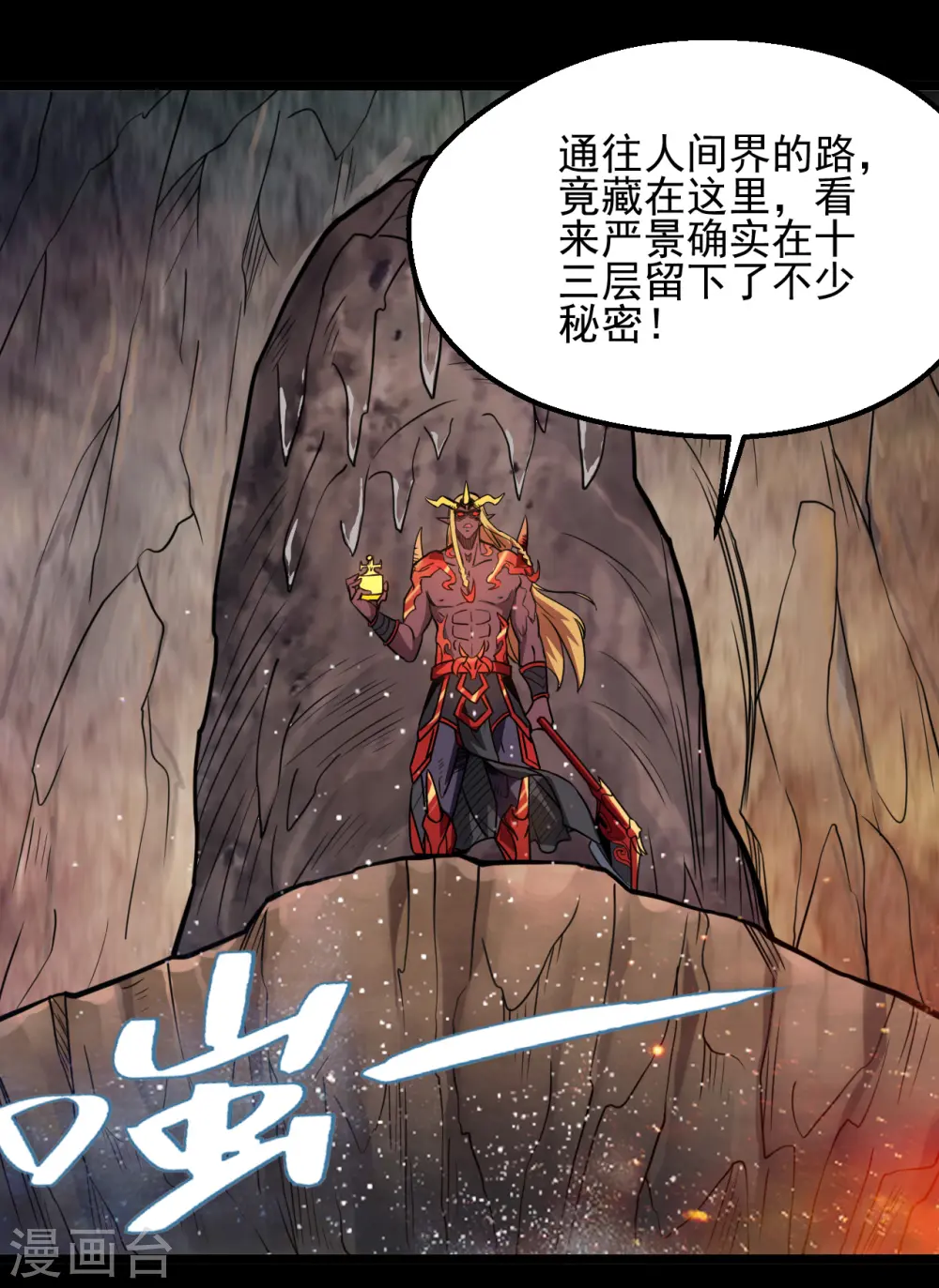 第678话 追踪帝魄 第13页