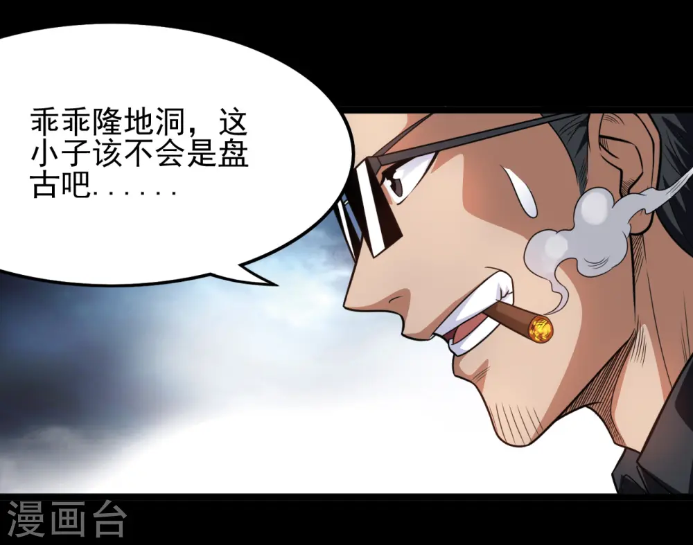 第674话 古之恶来 第11页