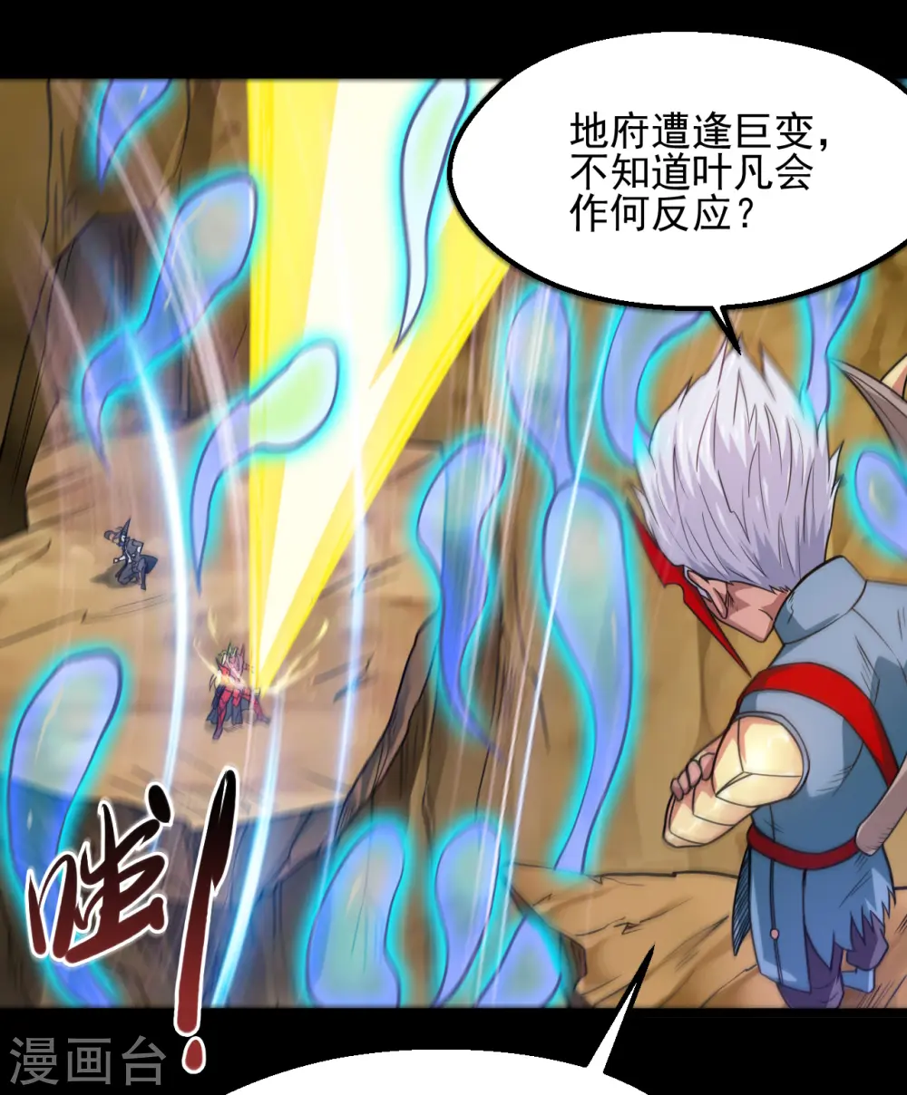 第680话 你找死！ 第3页