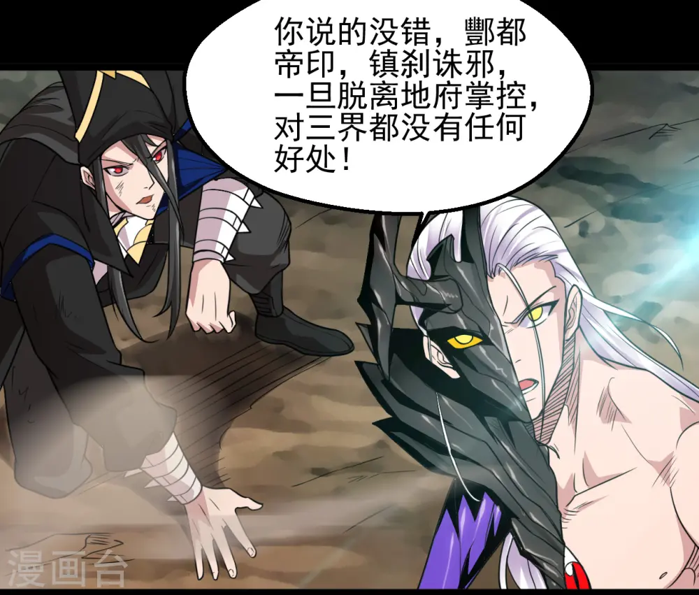 第680话 你找死！ 第10页