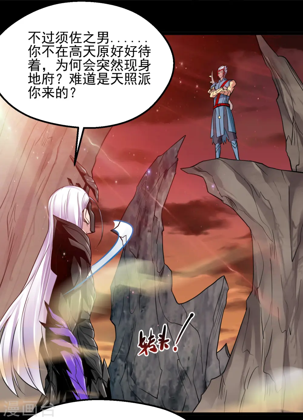 第680话 你找死！ 第11页