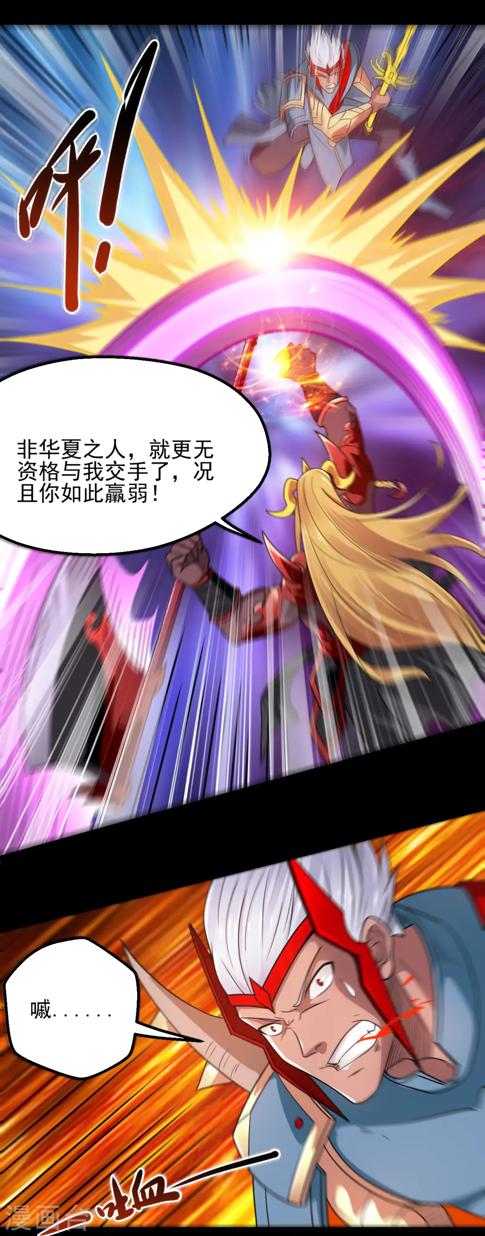 第680话 你找死！ 第20页