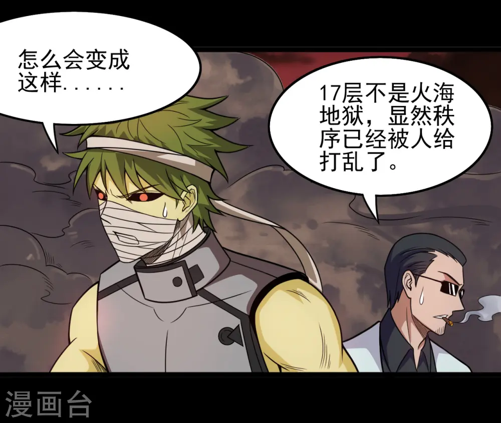 第673话 火卵 第4页