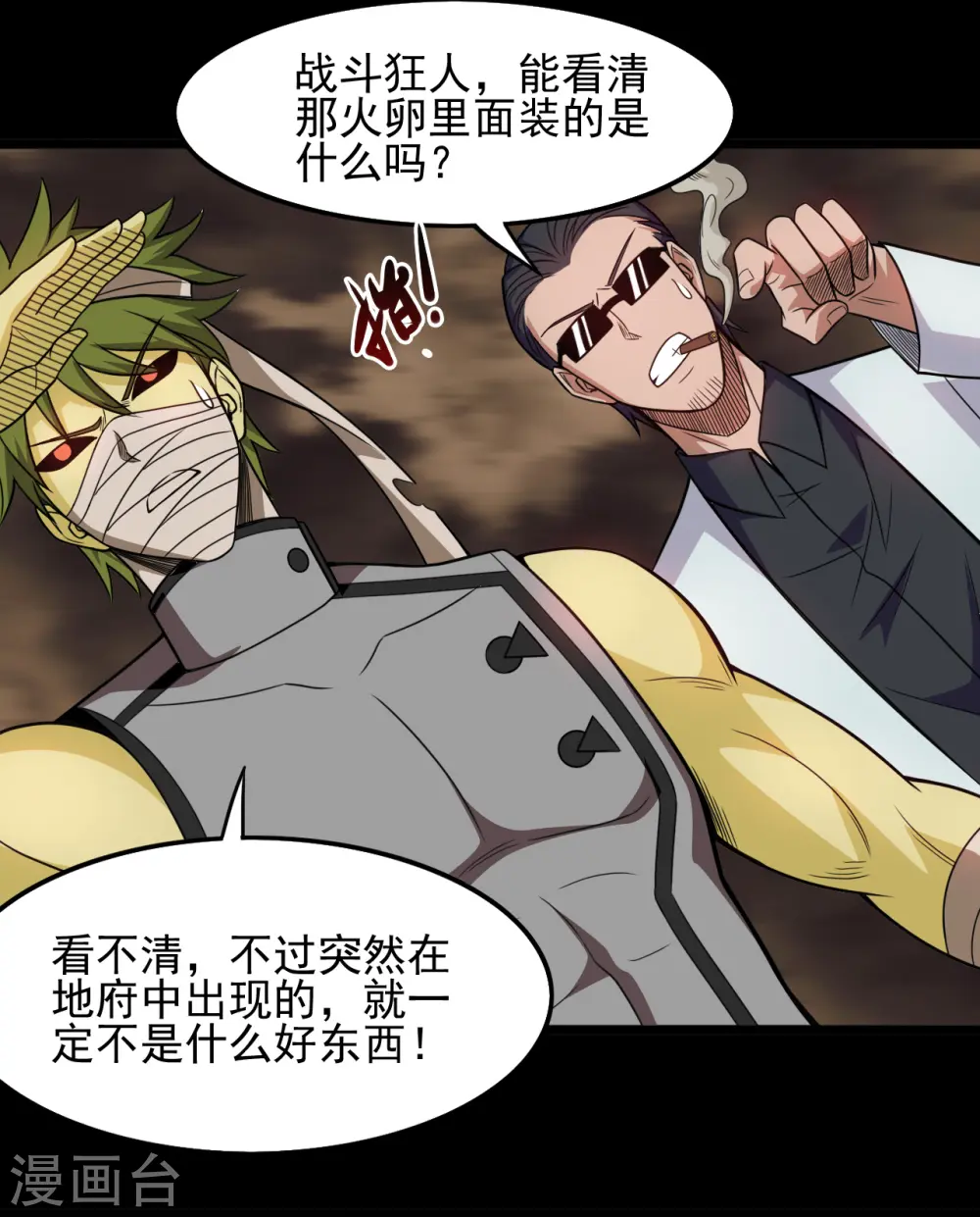 第673话 火卵 第6页