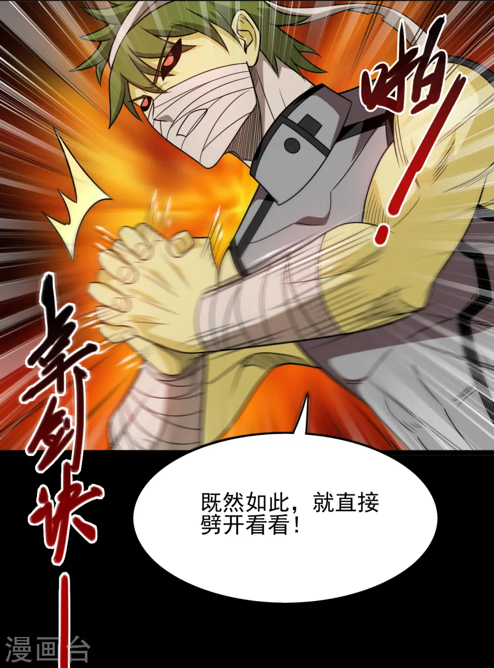 第673话 火卵 第7页