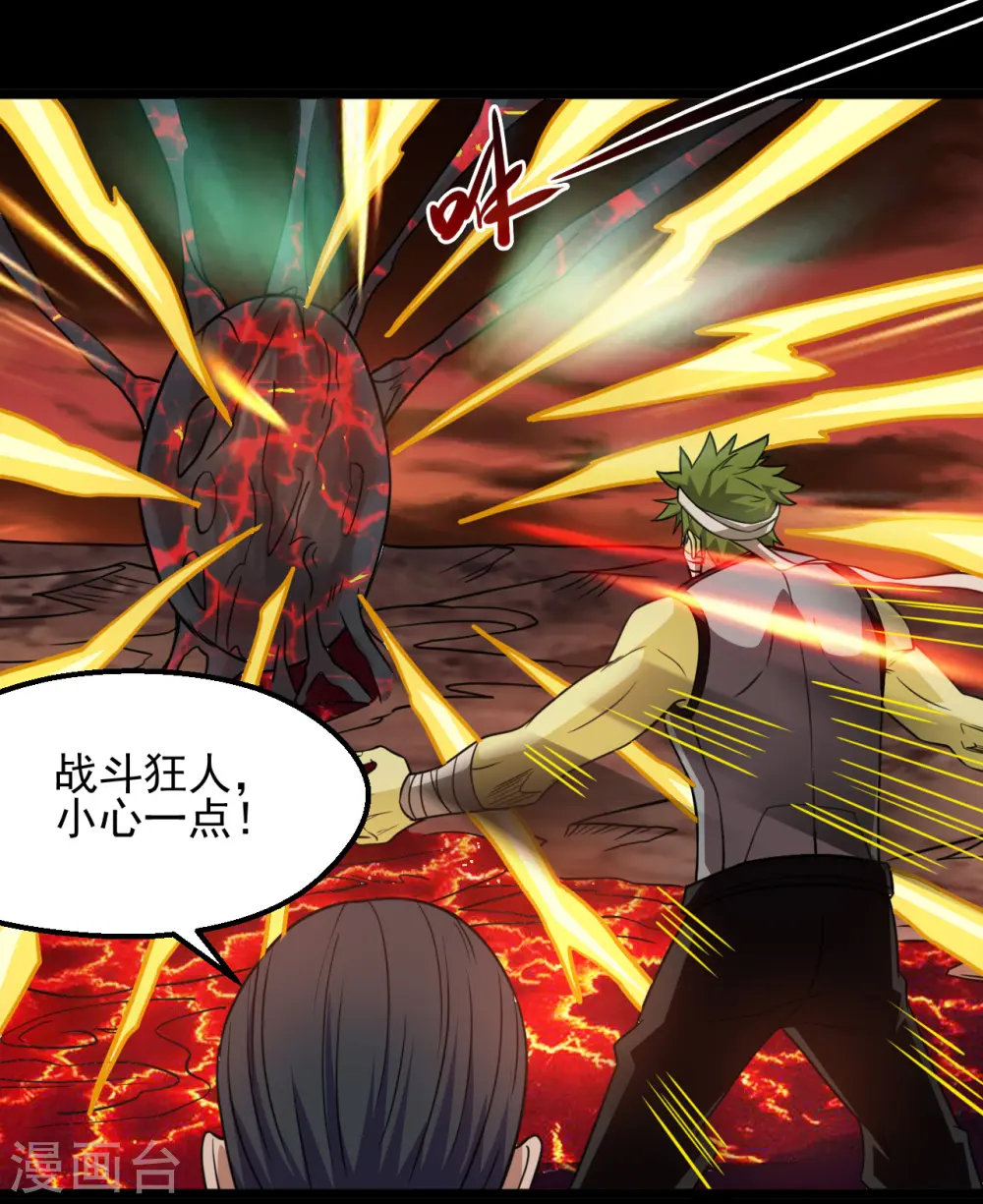 第673话 火卵 第8页