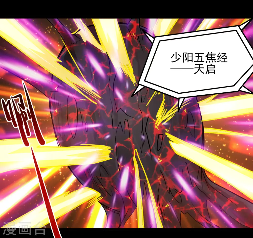 第673话 火卵 第9页