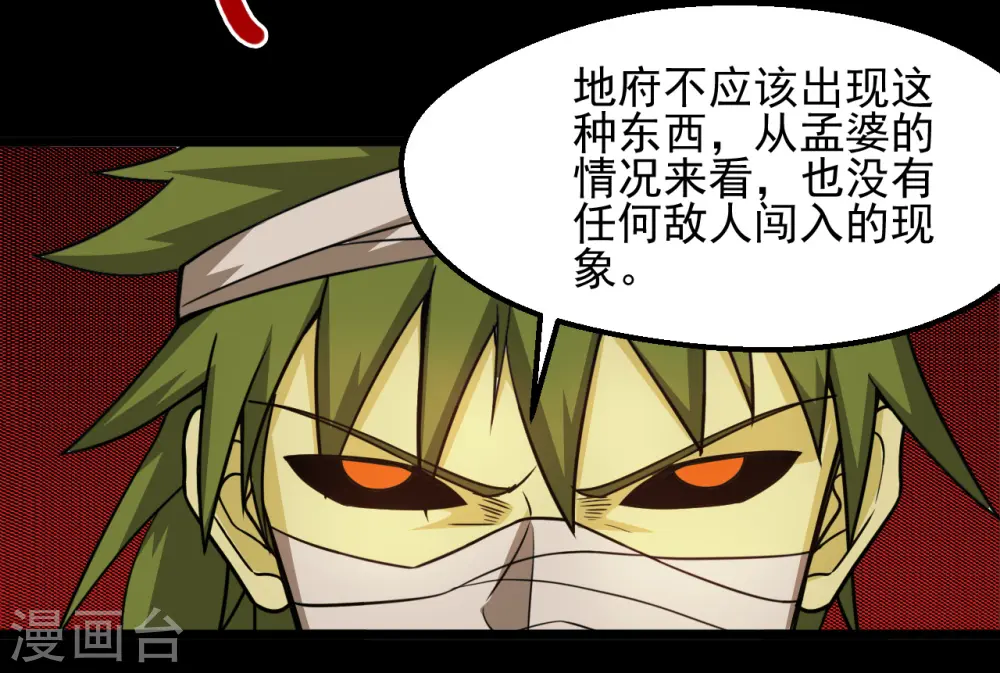 第673话 火卵 第10页