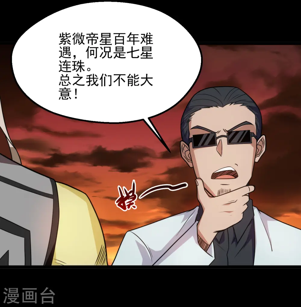 第673话 火卵 第11页