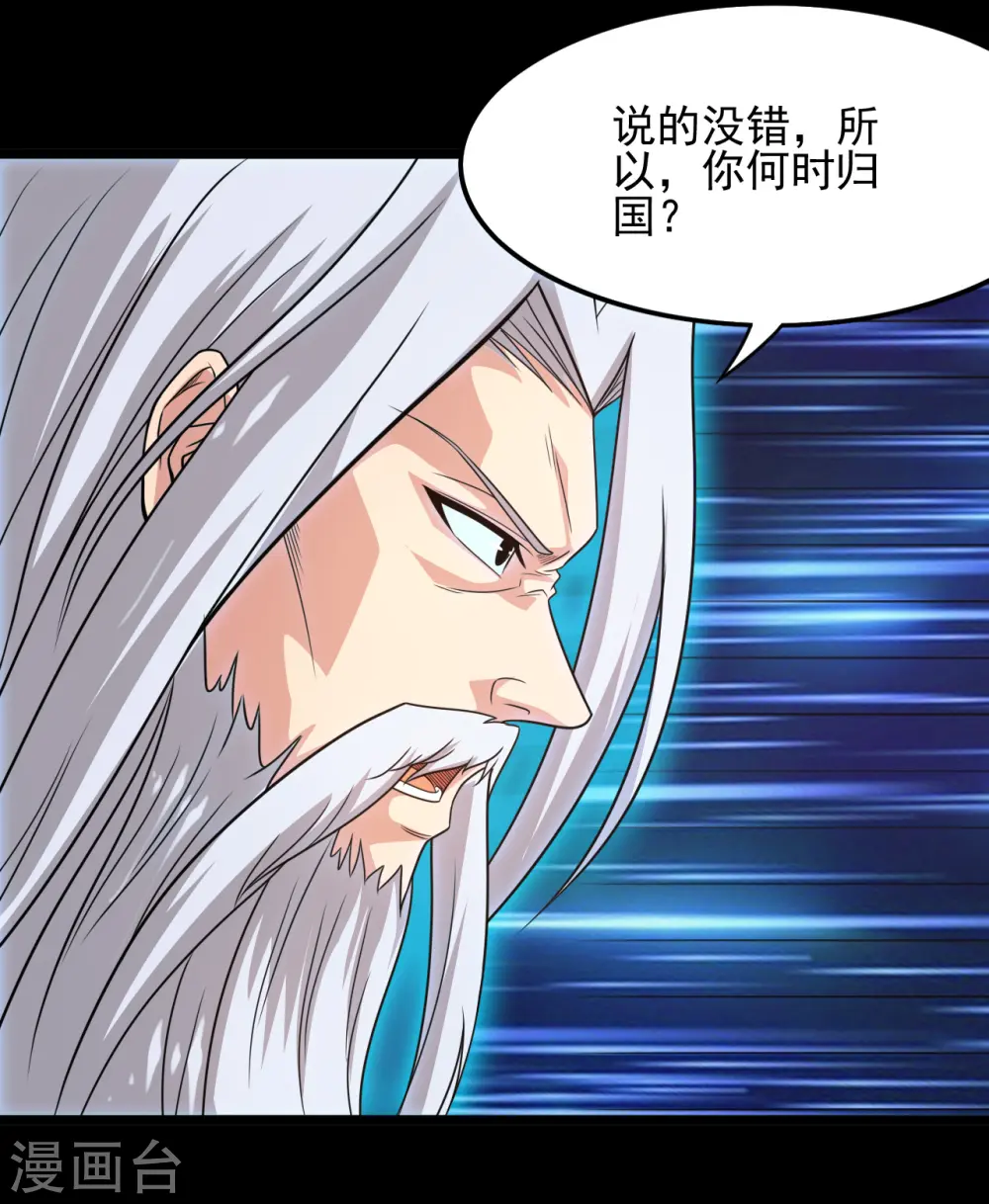 第672话 归国 第8页