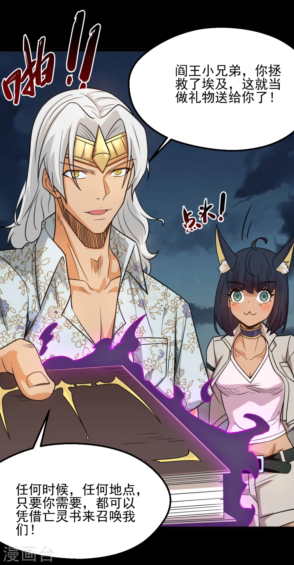 第672话 归国 第13页