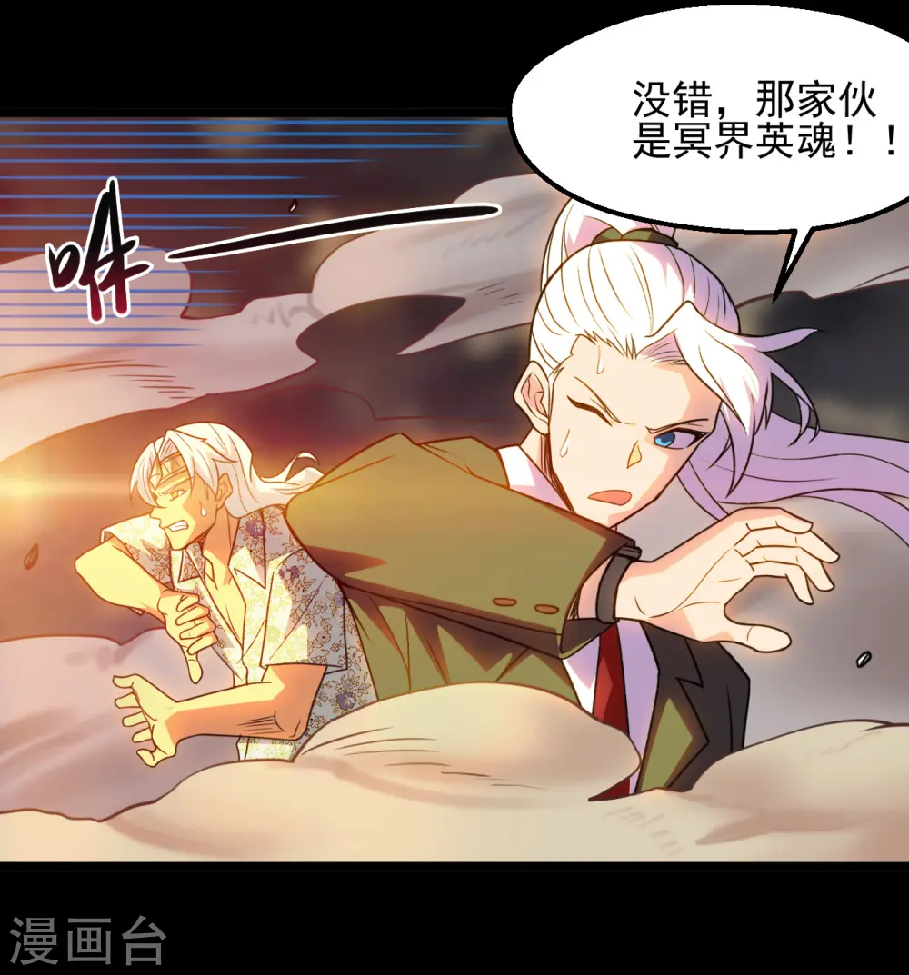 第671话 冥界英魂 第7页