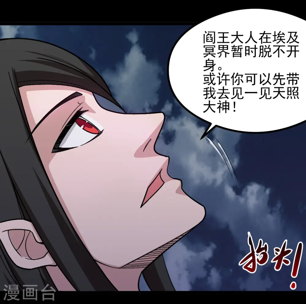 第668话 会见天照神 第3页