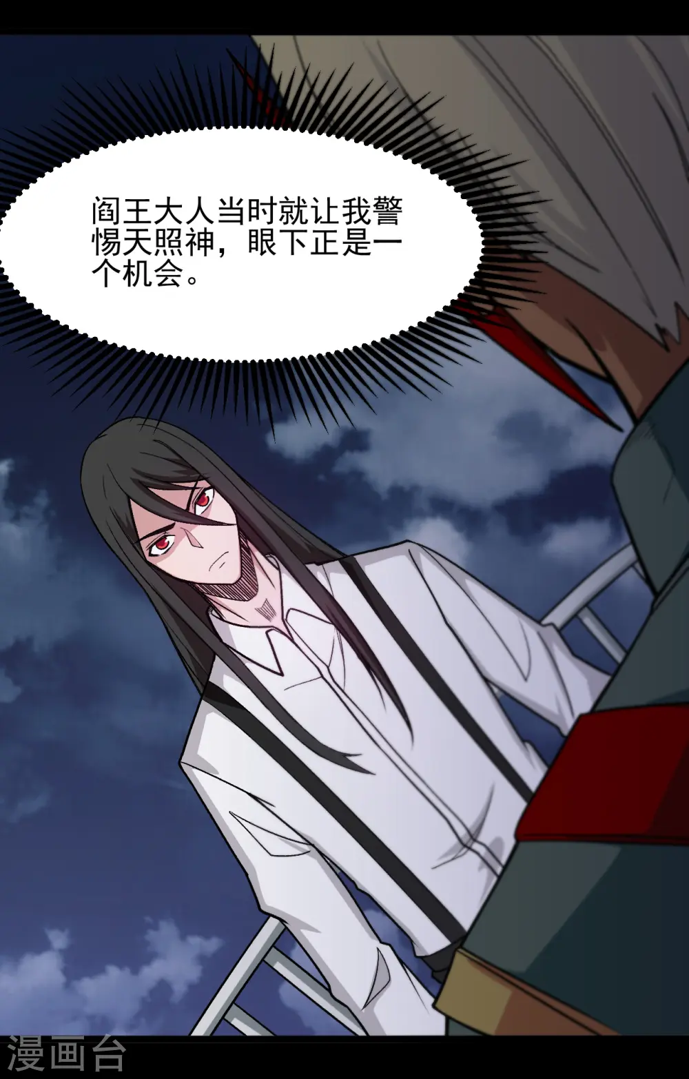 第668话 会见天照神 第5页