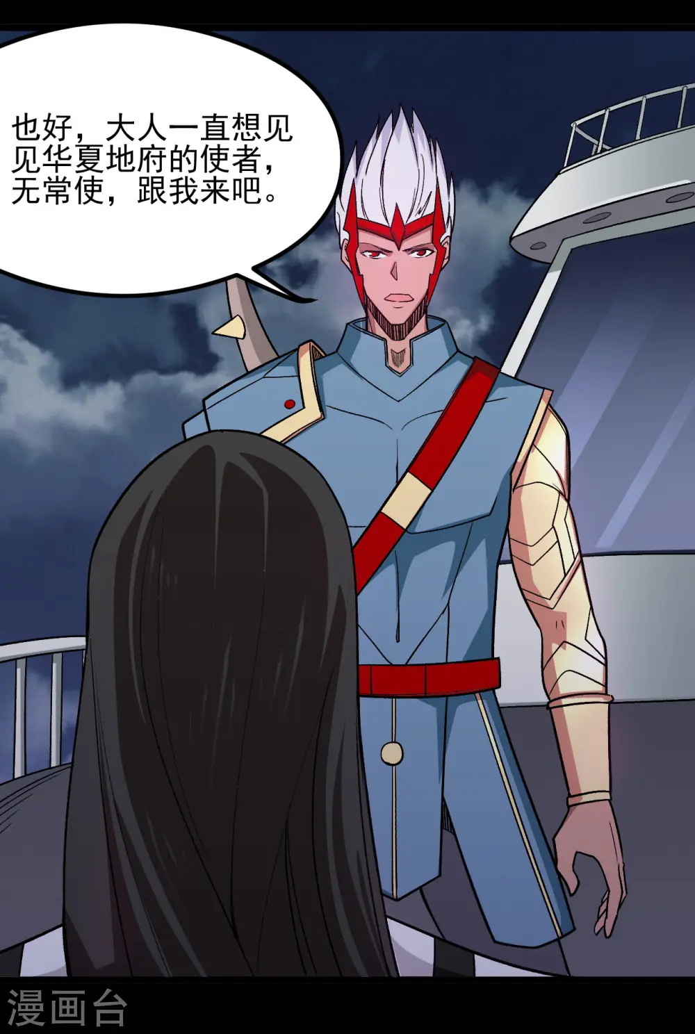 第668话 会见天照神 第6页