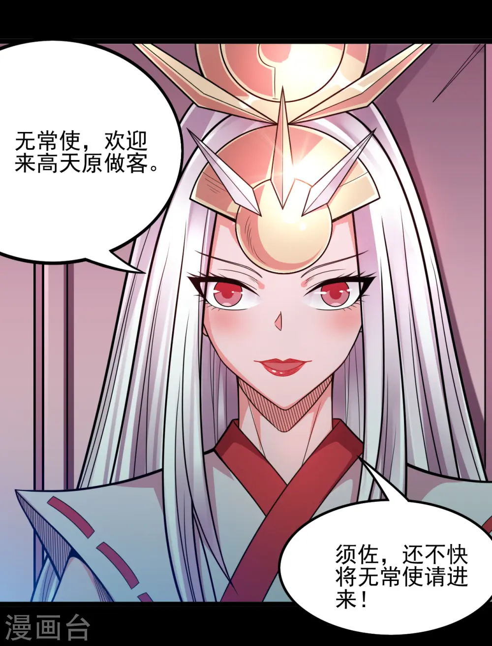 第668话 会见天照神 第10页