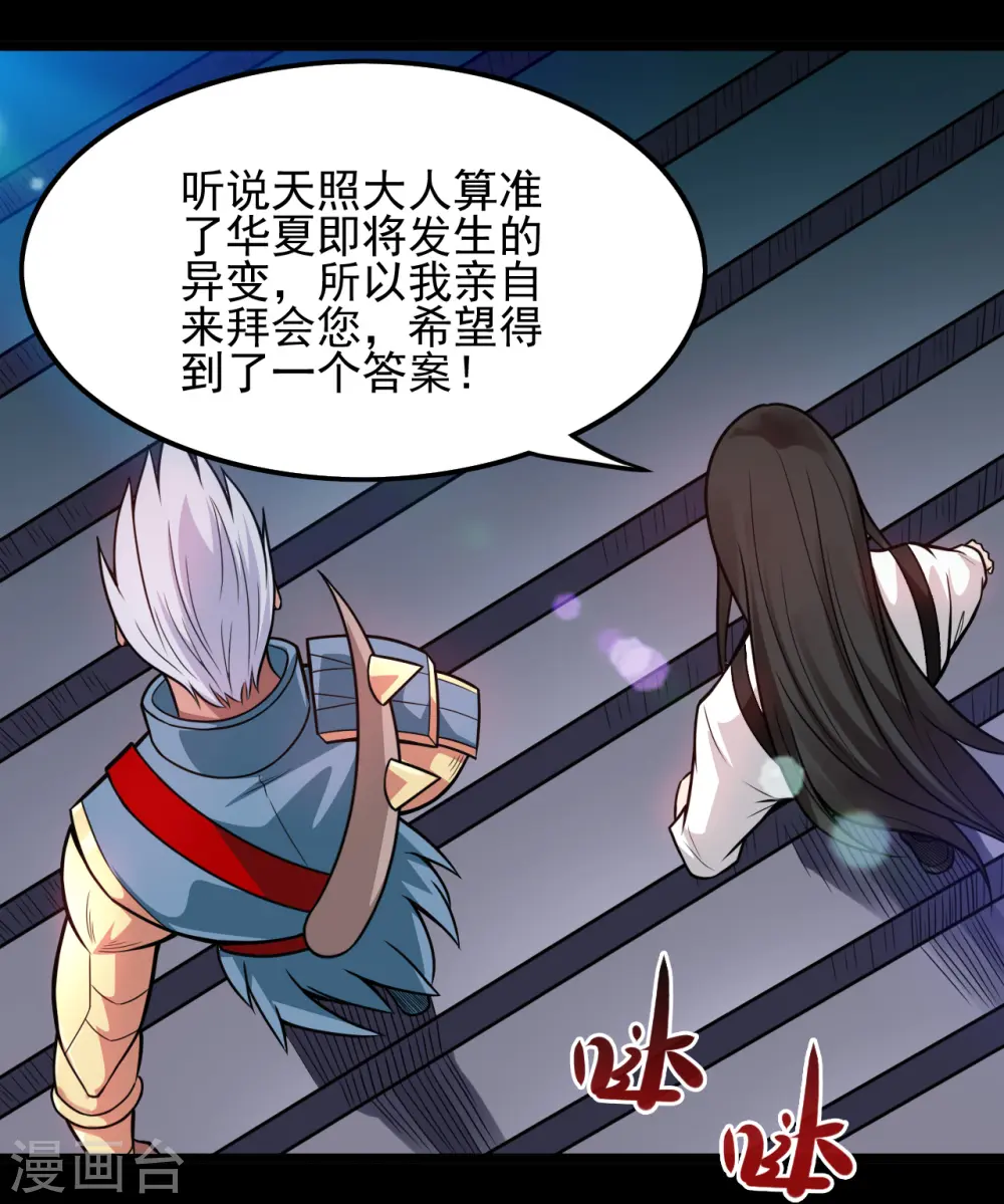 第668话 会见天照神 第11页