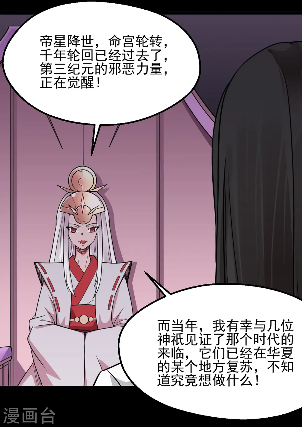 第668话 会见天照神 第14页