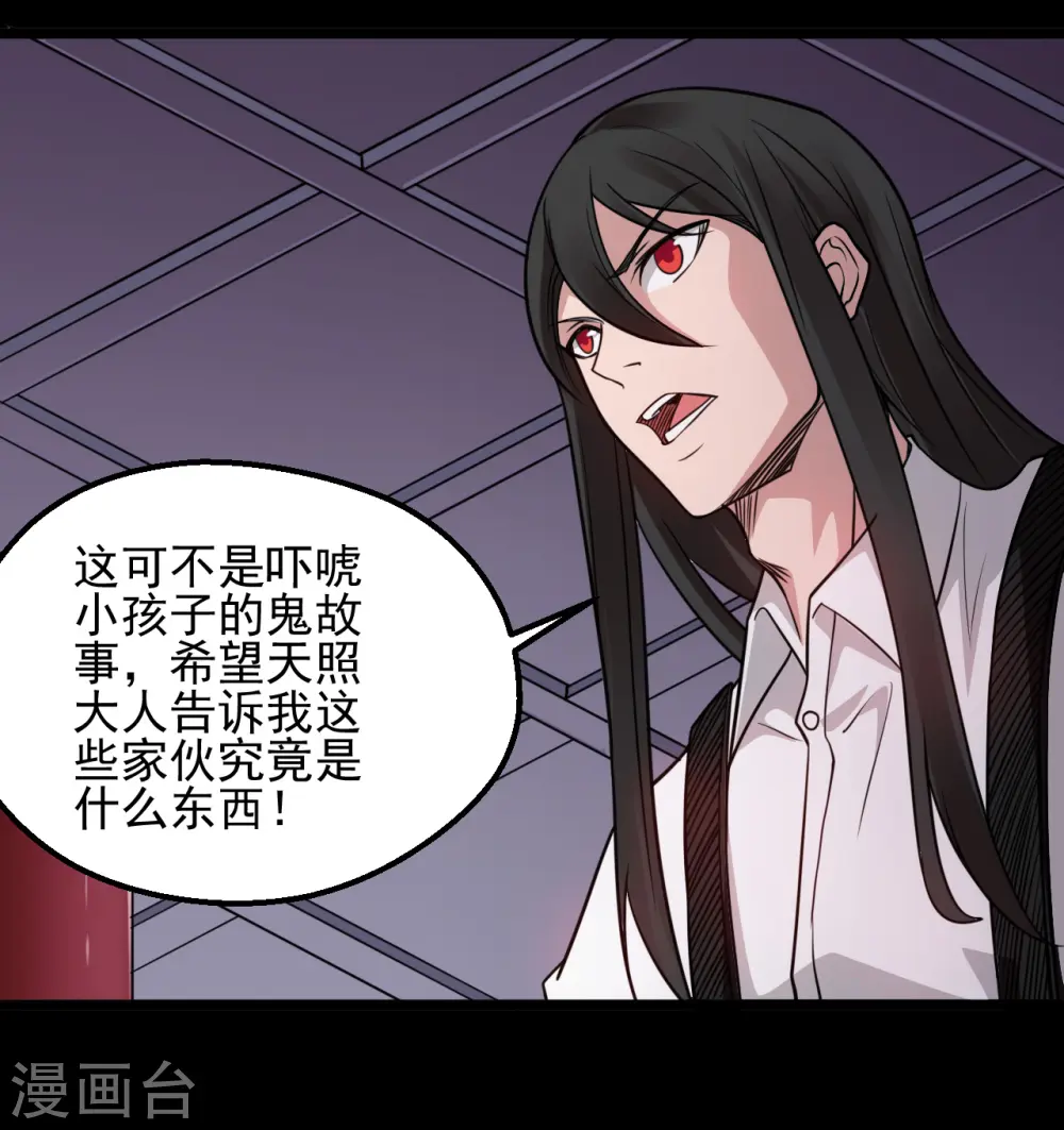 第668话 会见天照神 第15页