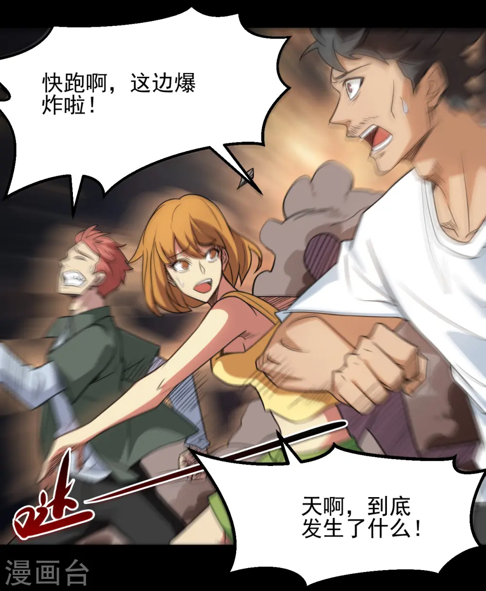第670话 胆子真大 第5页