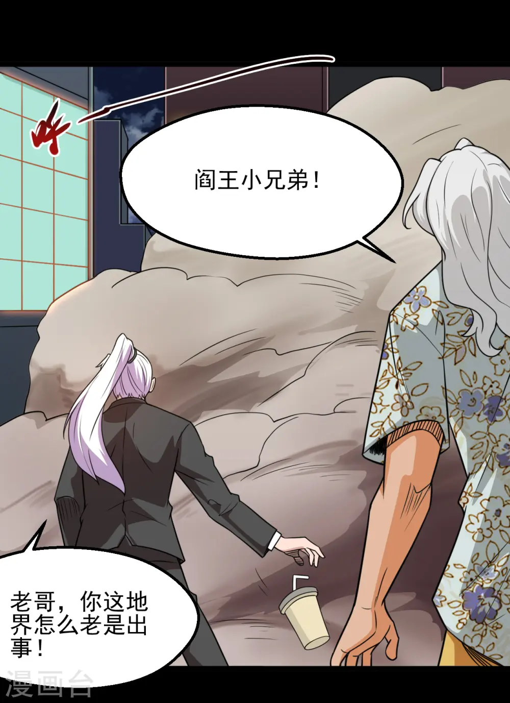 第670话 胆子真大 第8页