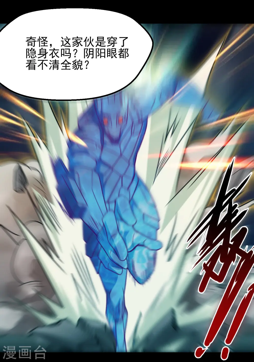 第670话 胆子真大 第10页