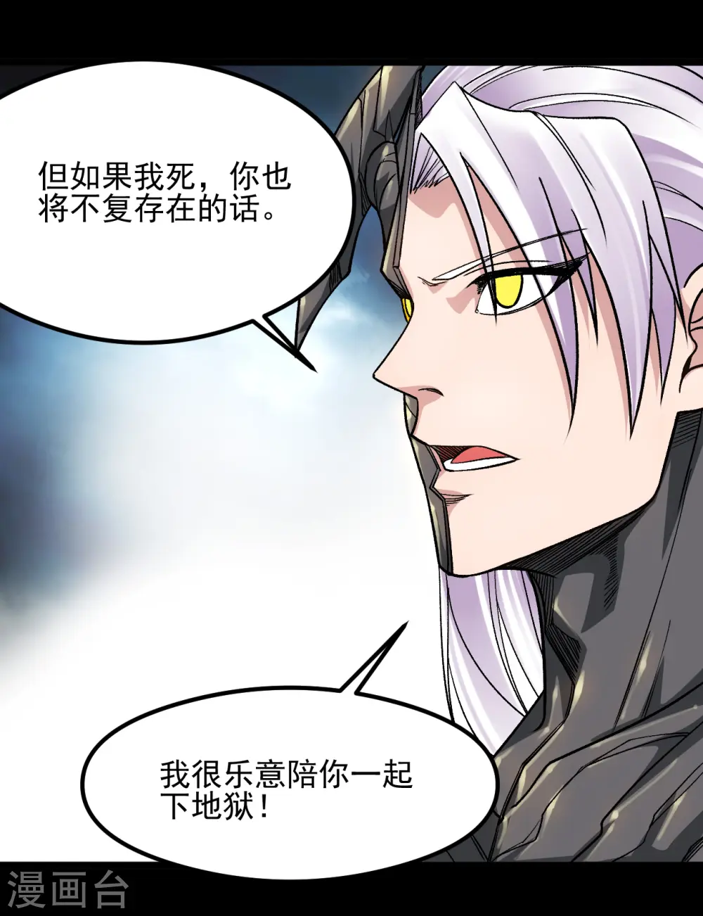 第667话 七星紫薇降世 第3页