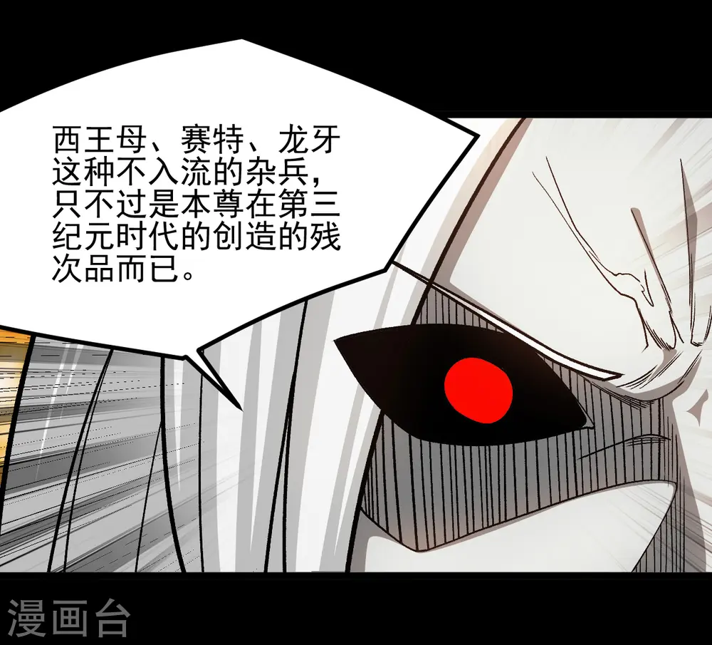 第667话 七星紫薇降世 第5页