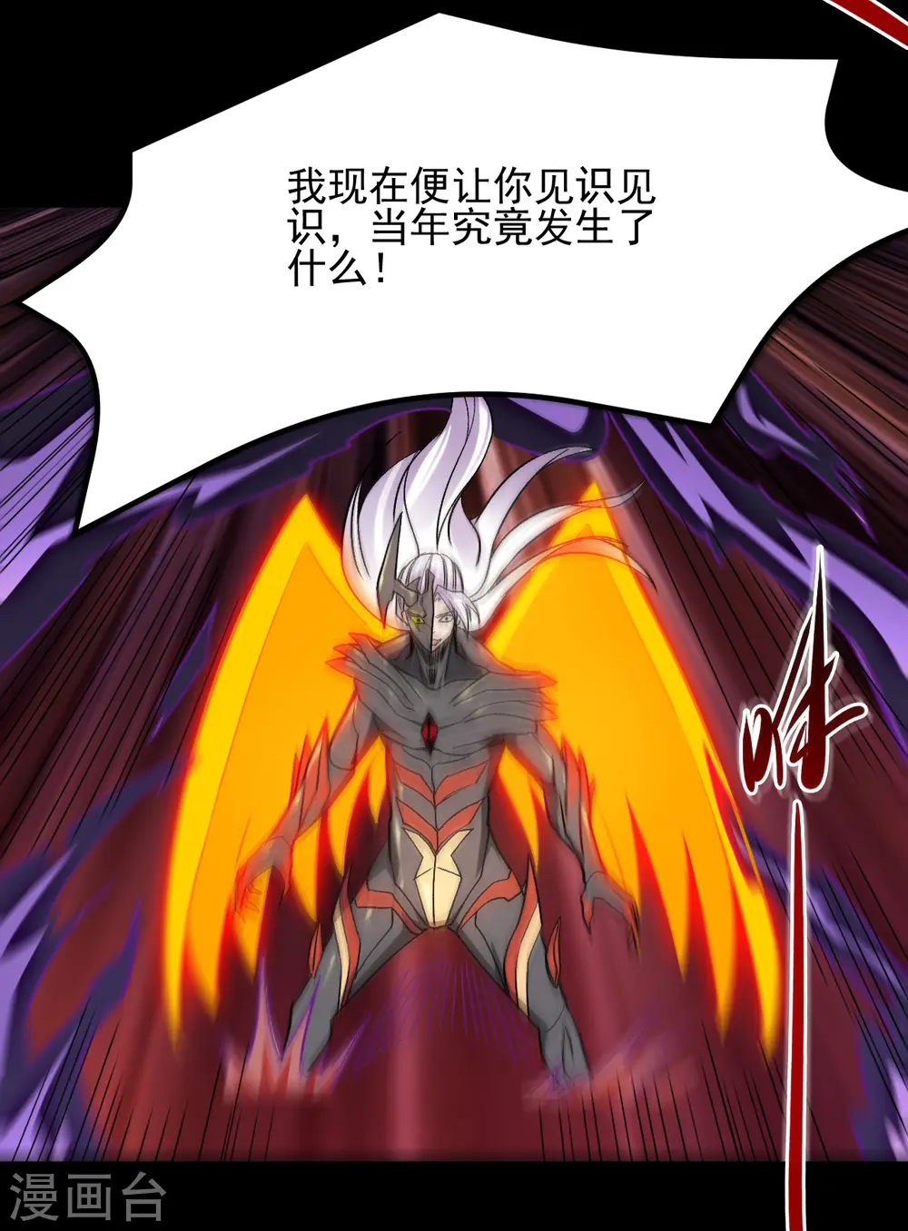 第667话 七星紫薇降世 第7页
