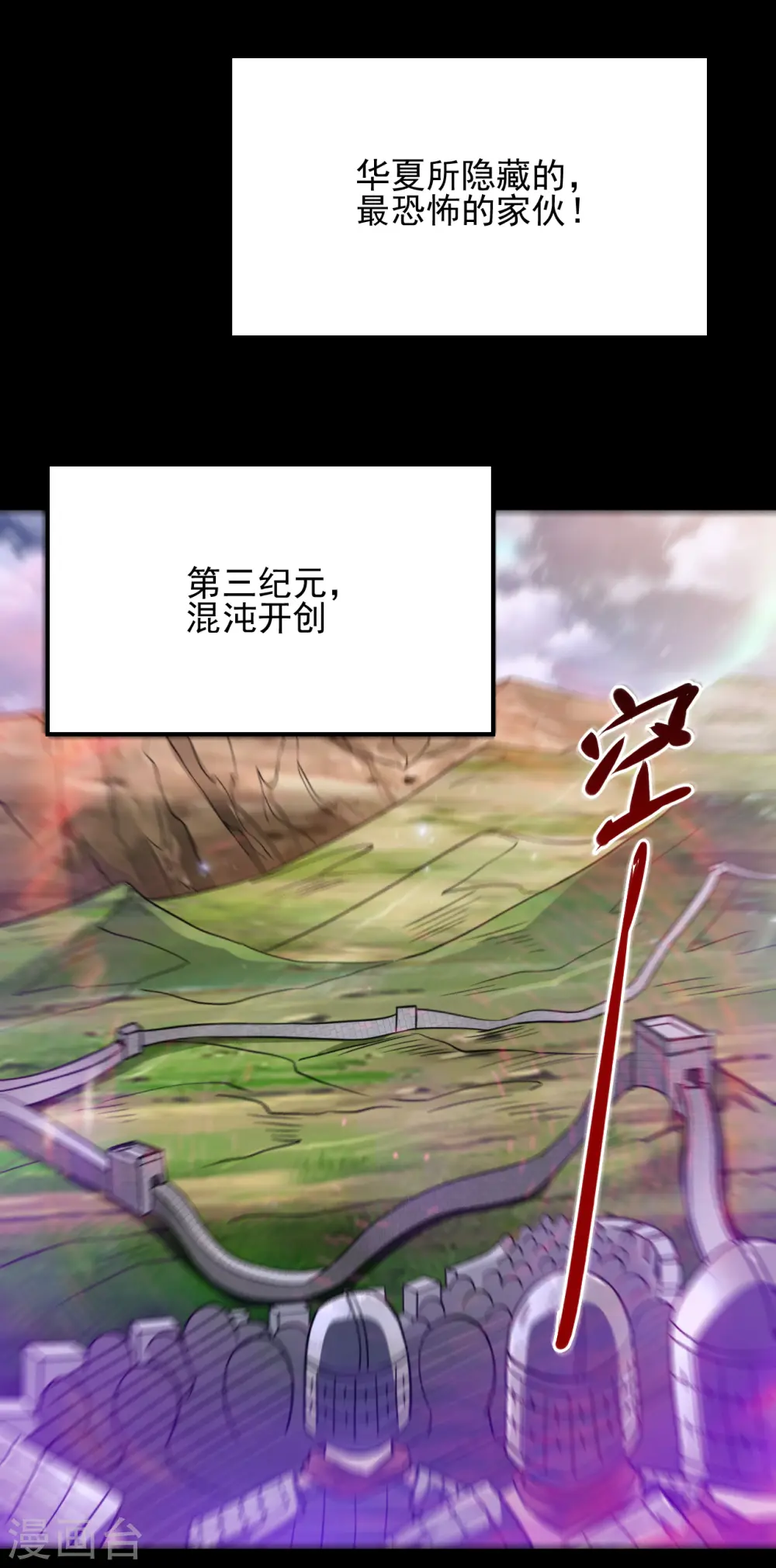 第667话 七星紫薇降世 第8页