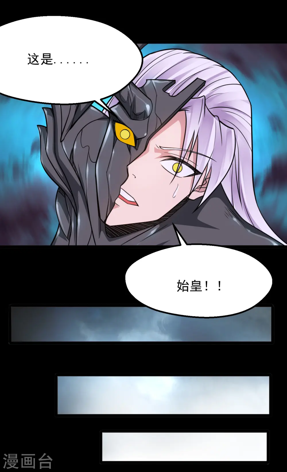 第667话 七星紫薇降世 第10页