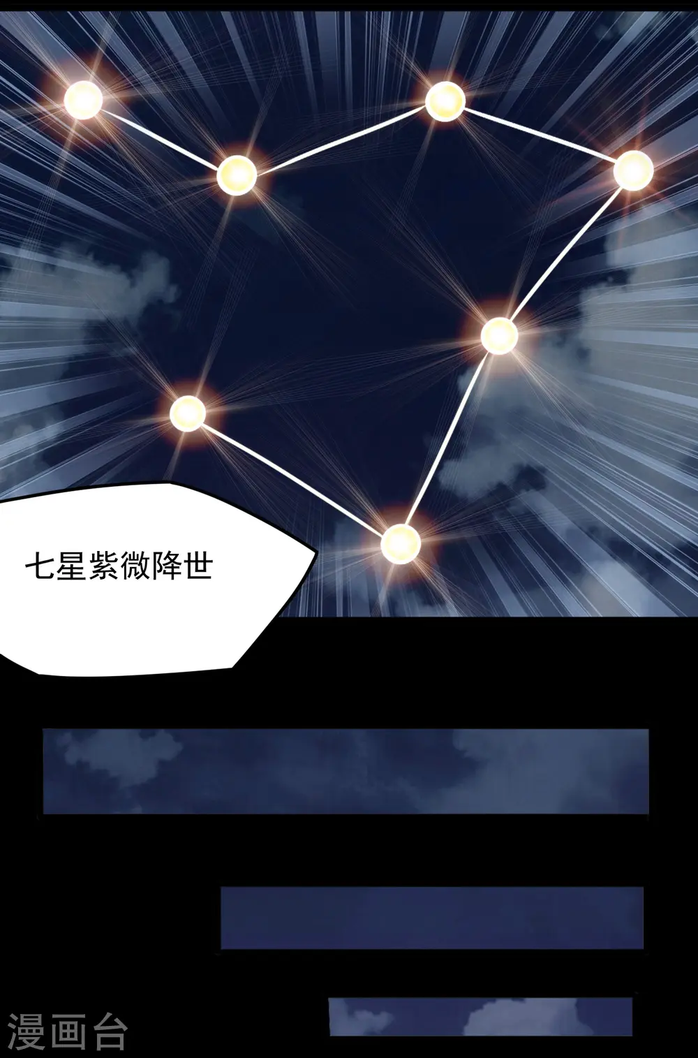 第667话 七星紫薇降世 第13页
