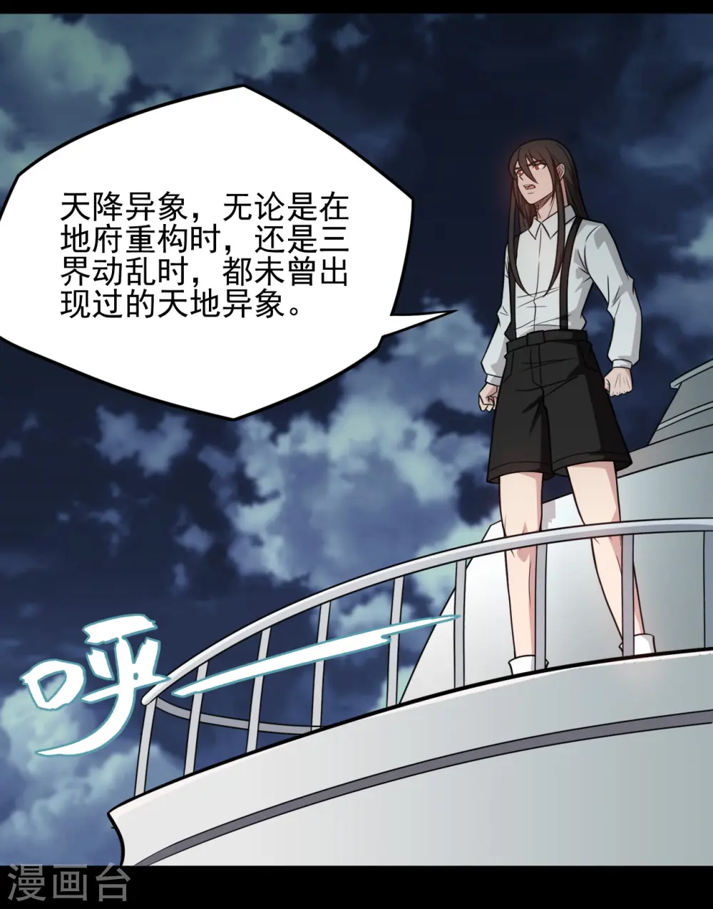 第667话 七星紫薇降世 第14页