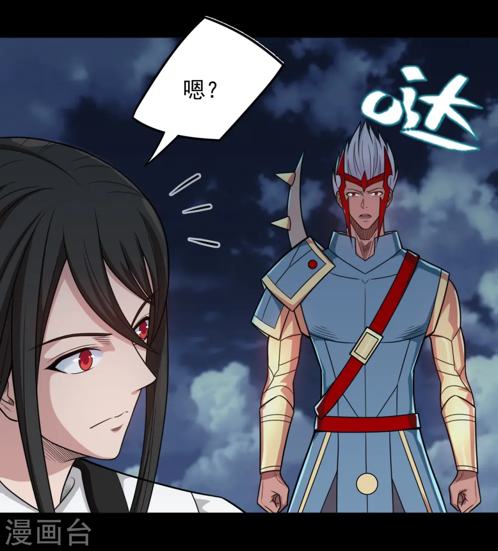 第667话 七星紫薇降世 第15页