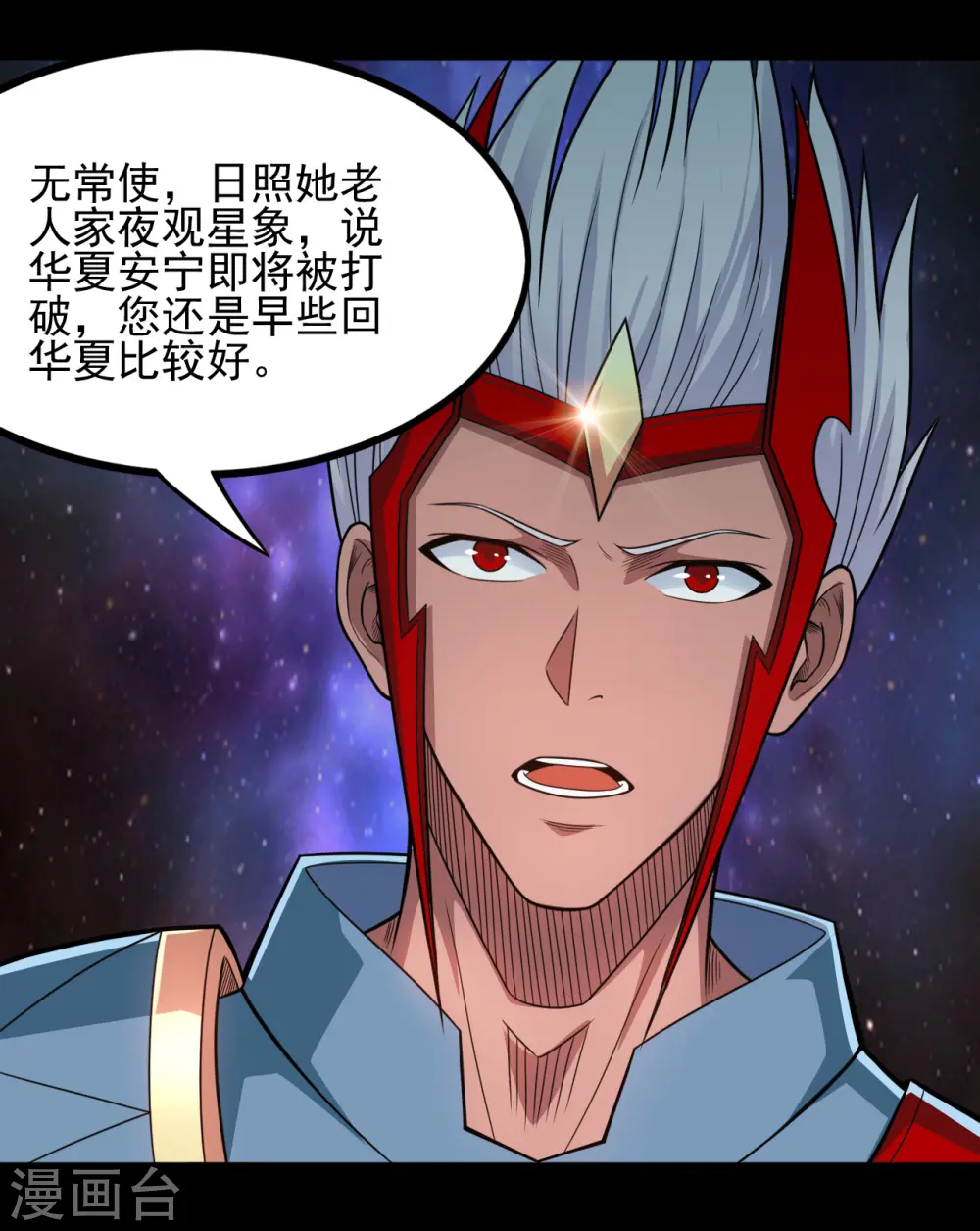 第667话 七星紫薇降世 第16页