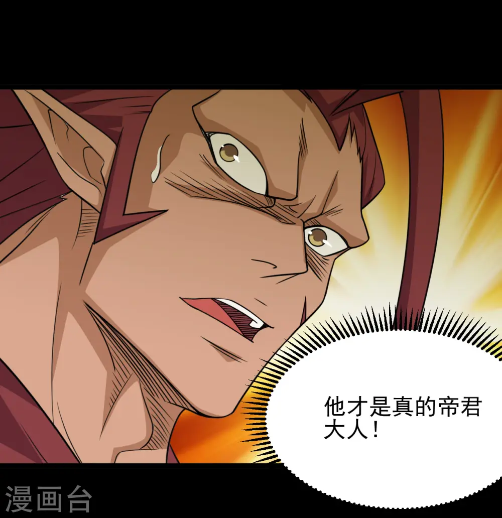 第666话 轮回帝君的本体 第4页