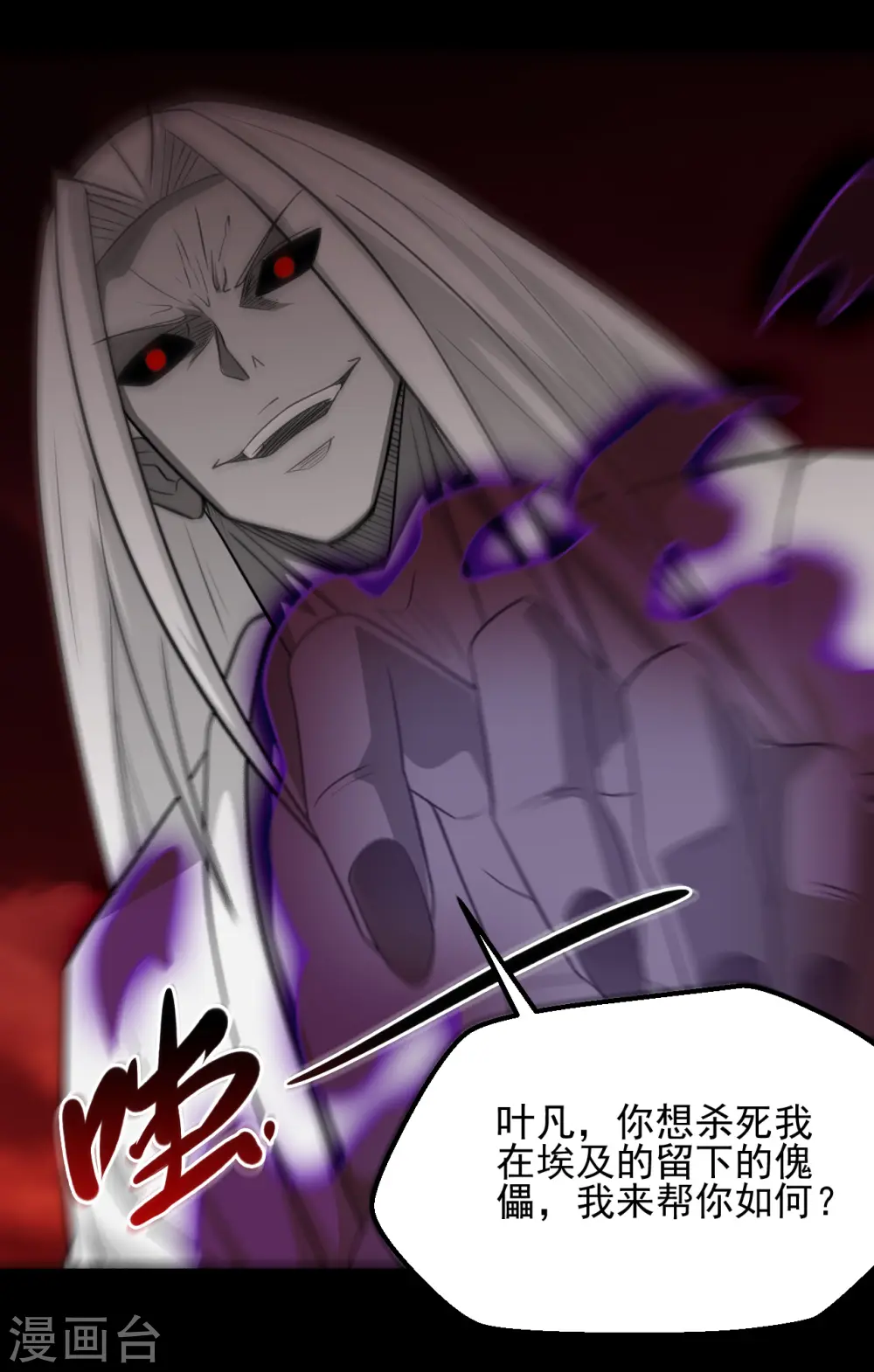 第666话 轮回帝君的本体 第5页